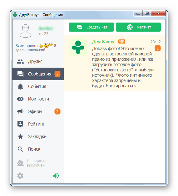 Запуск мессенджера ДругВокруг в Windows
