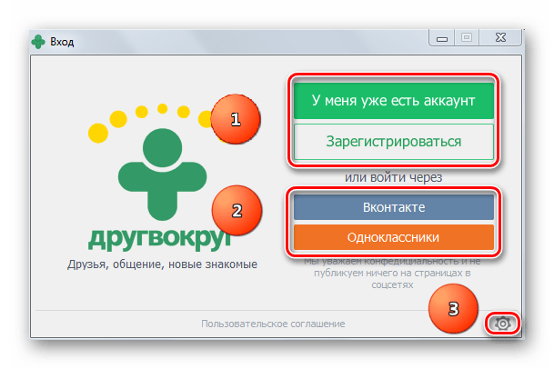 Стартовое окно после запуска мессенджера ДругВокруг в Windows