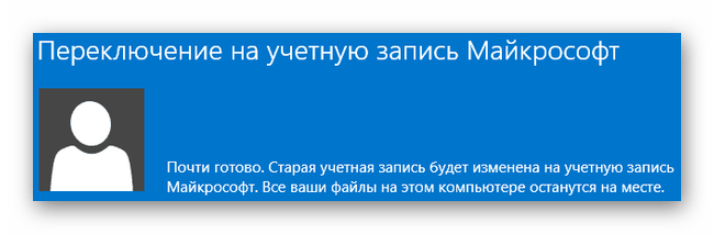 Замена старой учетной записи на аккаунт от Майкрософт Windows 8