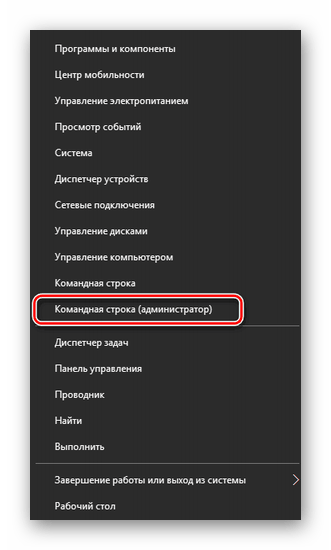 Запуск командной строки от имени администратора Windows 10