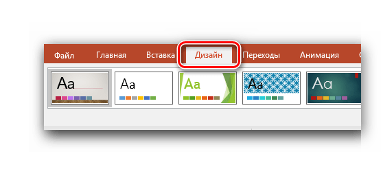 Изменение дизайна слайдов PowerPoint