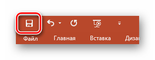 Сохранение результата PowerPoint