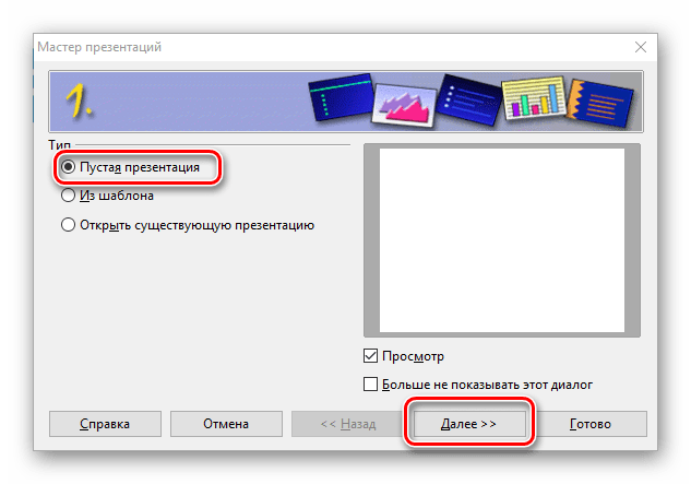 Выбор типа презентации OpenOffice Impress