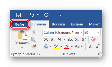 Вкладка файл Word