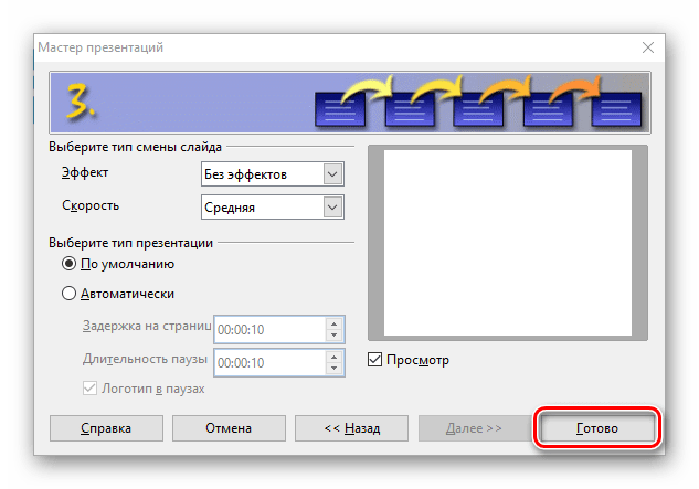 Применение анимации смены слайдов OpenOffice Impress