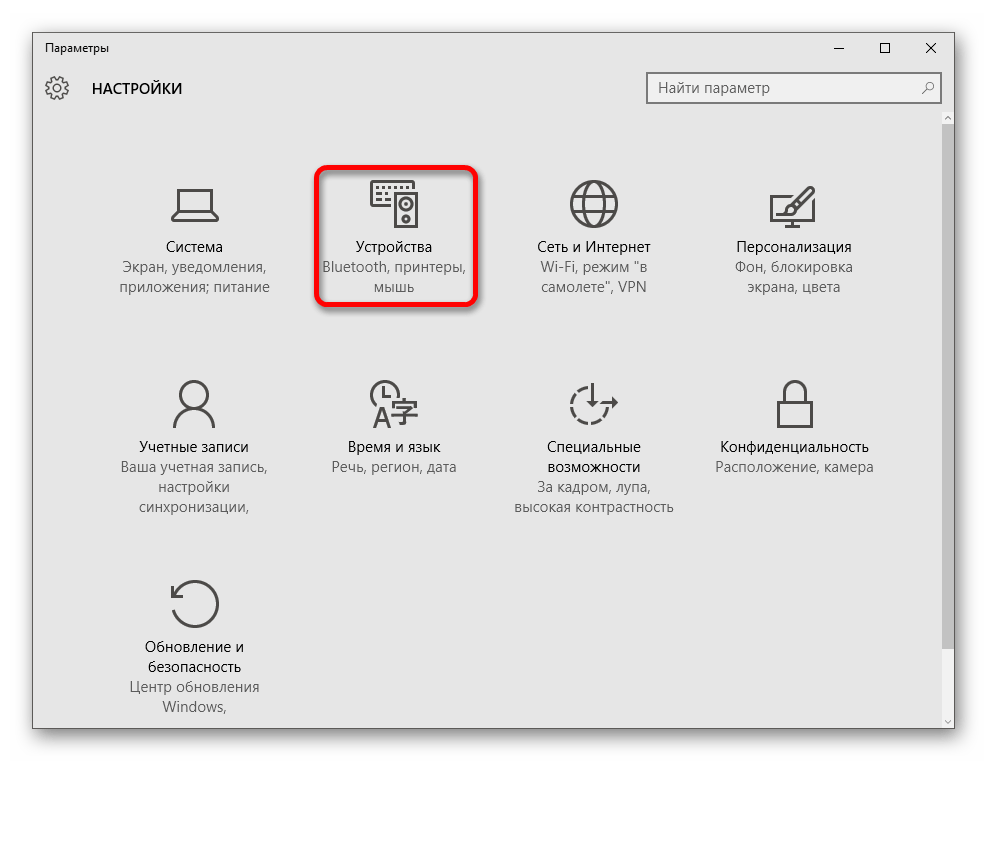 Переход в раздел устройства в параметрах Windows 10