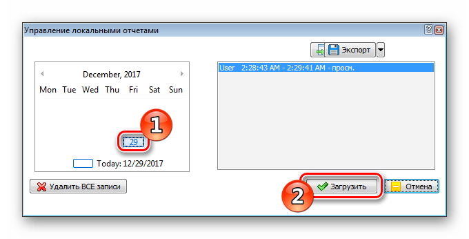 Выбор даты отчета NeoSpy