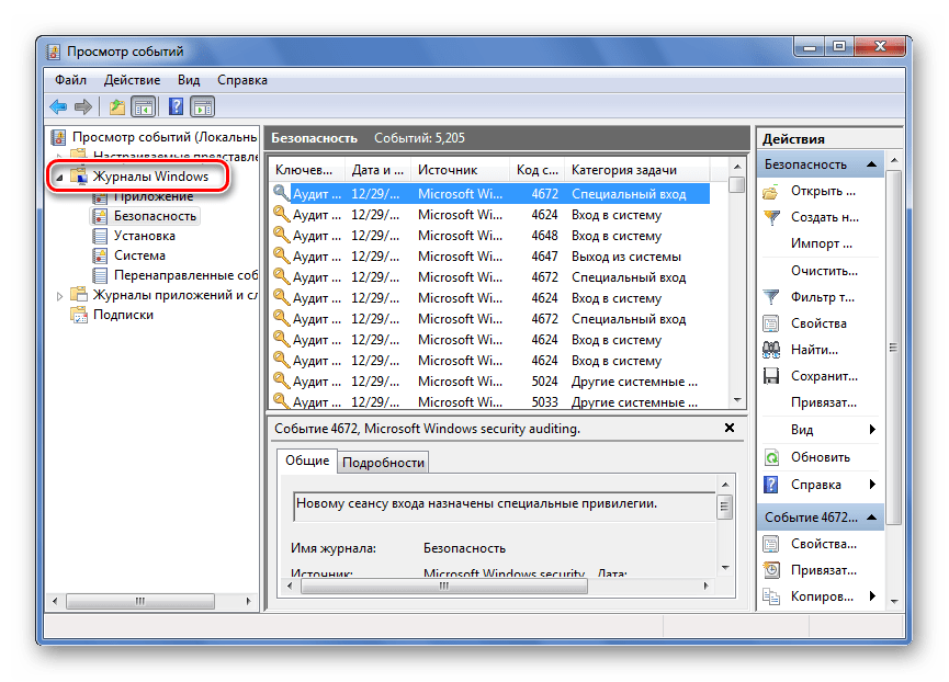 Просмотр событий Журнал Windows