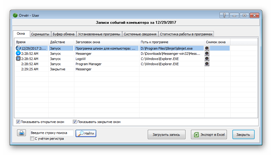 Просмотр отчета NeoSpy