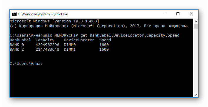 Узнаем количество оперативной памяти при помощи командной строки