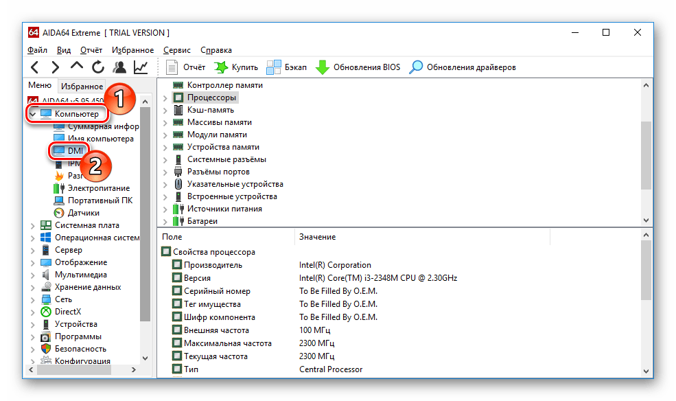 AIDA64 Переход во вкладку DMI