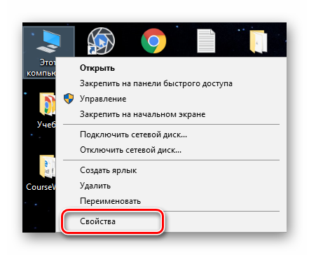 Этот компьютер Открытие свойств системы