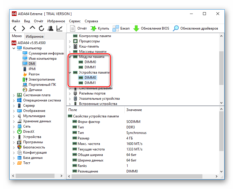 AIDA64 Просмотр доступной оперативной памяти