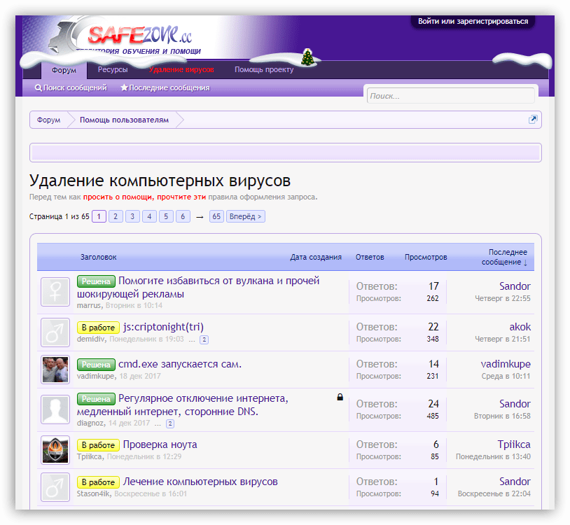 Сайт для помощи в борьбе с компьютерными вирусами Safezone.cc