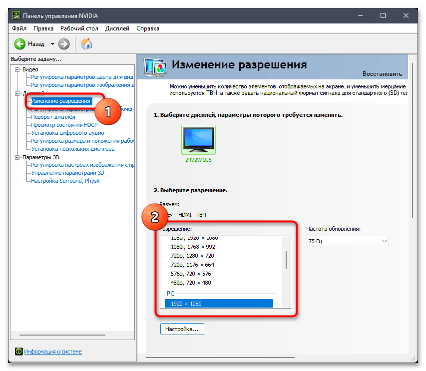 Не меняется разрешение экрана в Windows 11-04