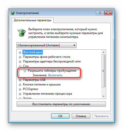Включение разрешения для таймеров пробуждения на панели управления Windows