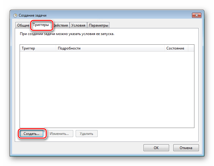 Создание нового триггера в задаче планировщика Виндовс