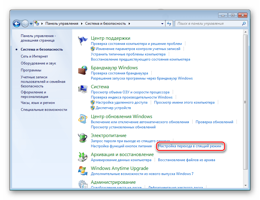 Переход к настройке спящего режима на панели управления Windows