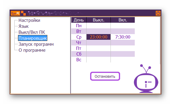 Расписание включения и выключения компьютера в Time PC