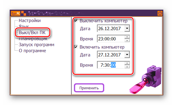 Настройка времени включения компьютера в TimePC