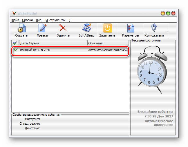 Задача по включению компьютера в расписании WakeMeUp