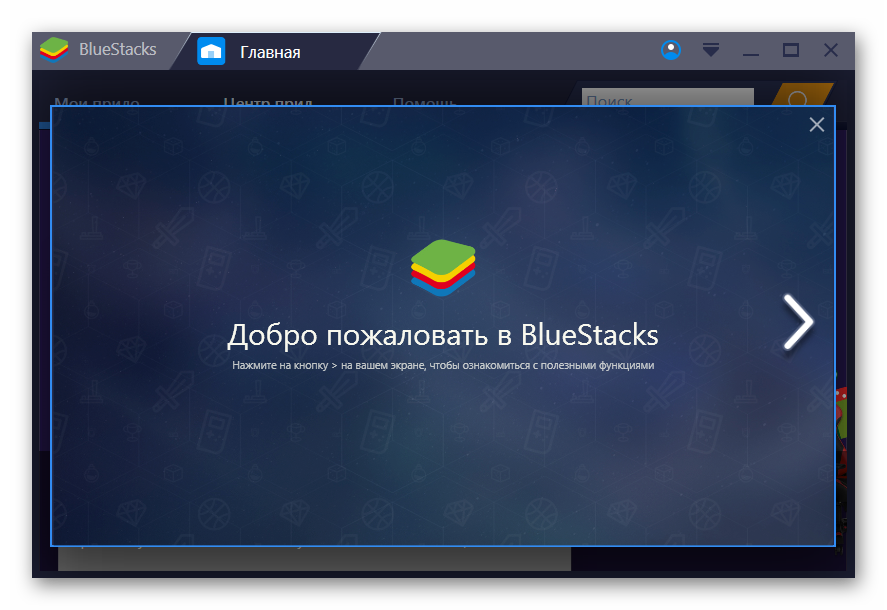 Первое окно при запуске эмулятора Bluestacks