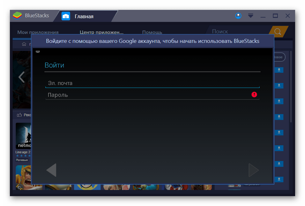 Пароль от аккаунта Gmail в Bluestacks
