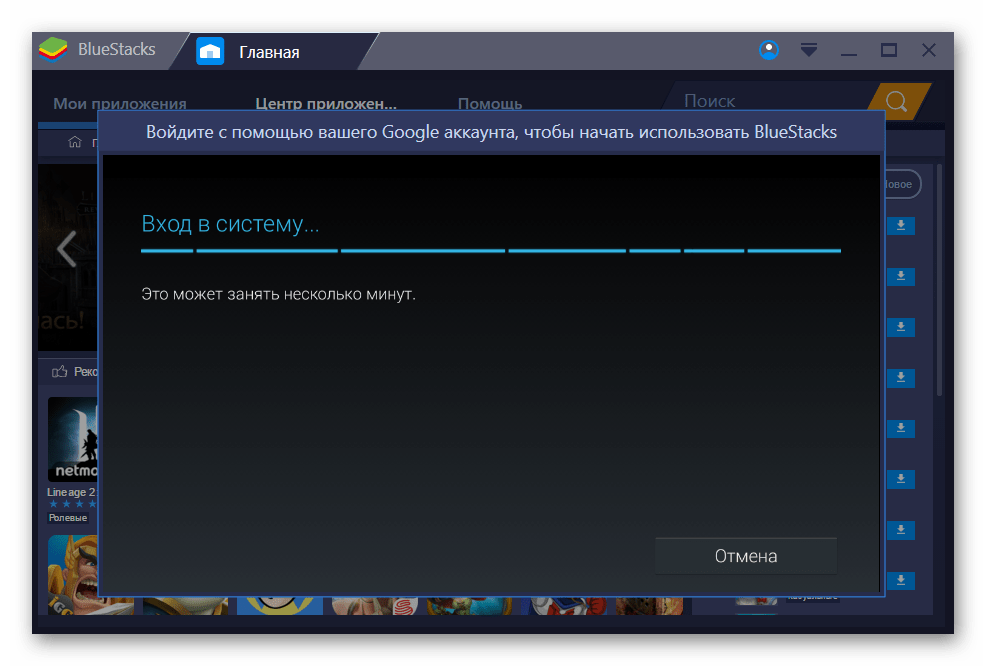 Вход в систему по аккаунту google в Bluestacks
