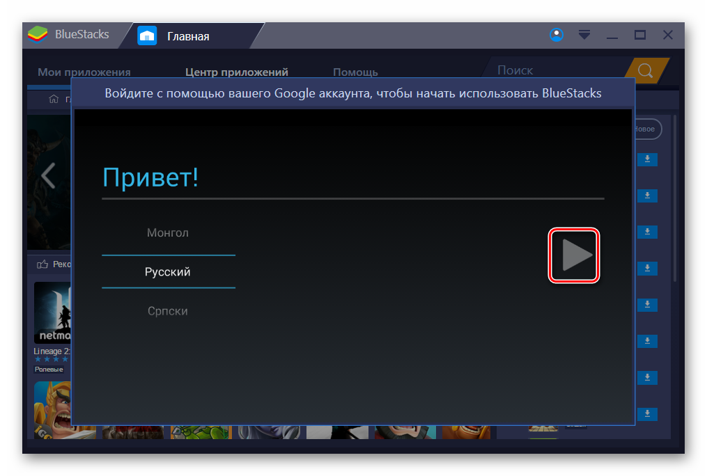 Первое окно после запуска эмулятора Bluestacks