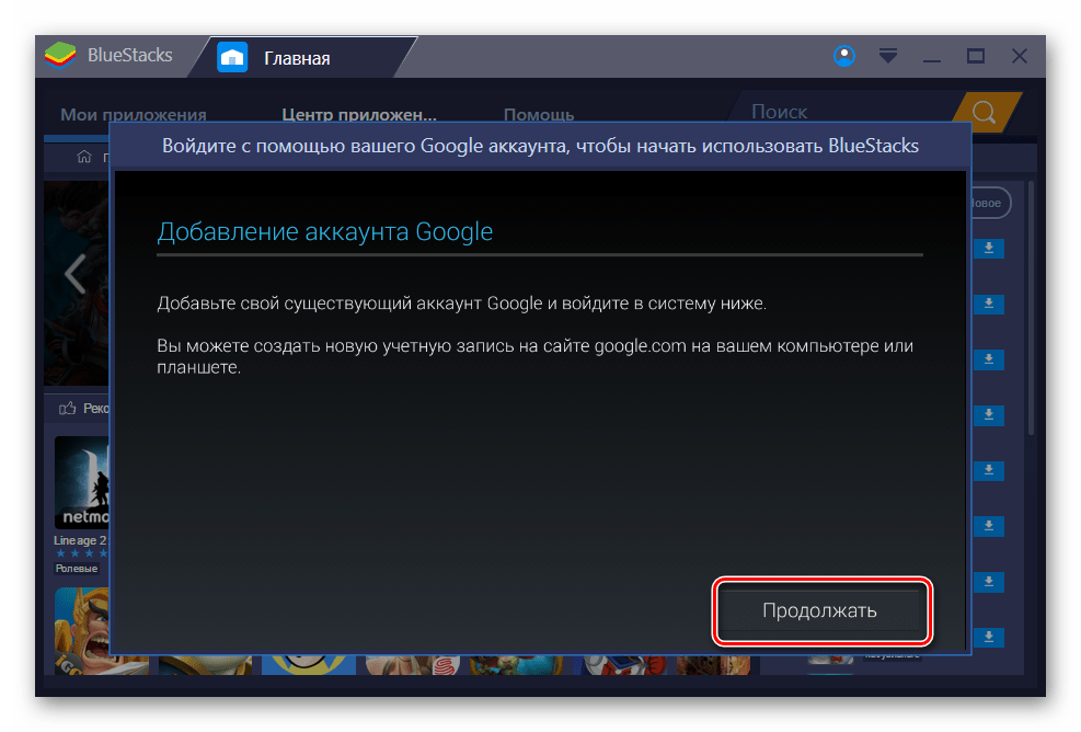 Добавление аккаунта google в Bluestacks