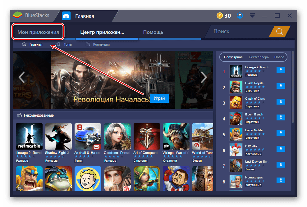 Кнопка Мои приложения в Bluestacks