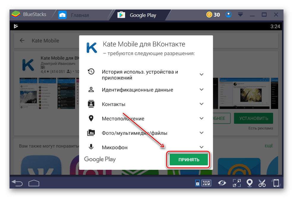 Принятие разрешений в Blustacks