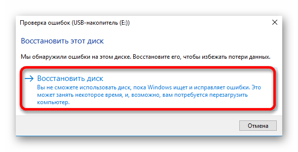 Исправление ошибок на флешке средствами Windows