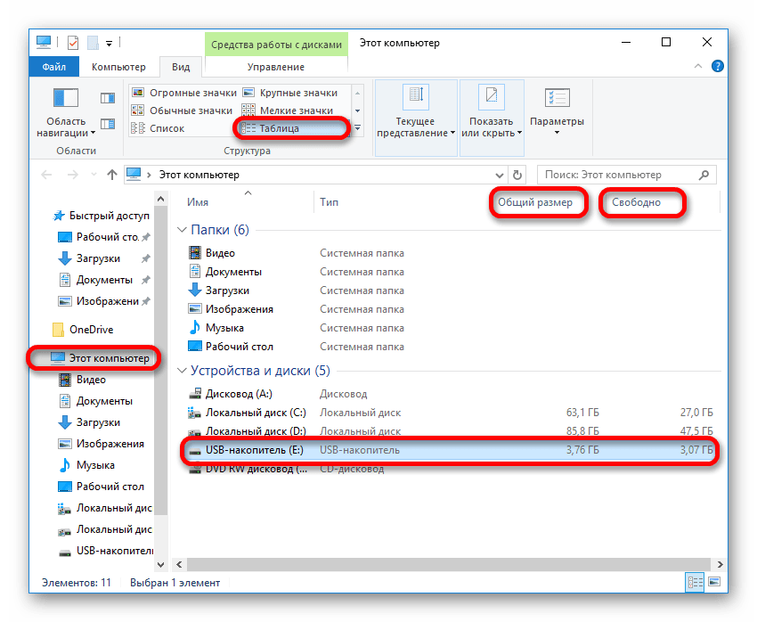 Проверка размера и свободного места на флешке в проводнике Windows