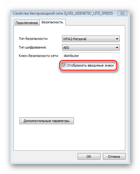 Установка видимости пароля в окне свойств соединения в Windows 7