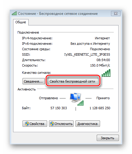 Окно состояния беспроводного соединения в Windows 7