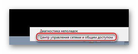 Меню после клика на иконке беспроводного соединенния в Windows 7