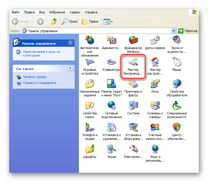 Иконка мастер беспроводного соединения в панели задач в Windows XP