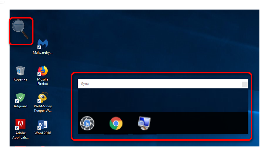 Открытая экранная лупа на рабочем столе Windows