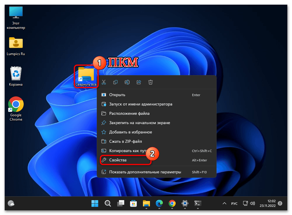 Как свернуть все окна в Windows 11 28