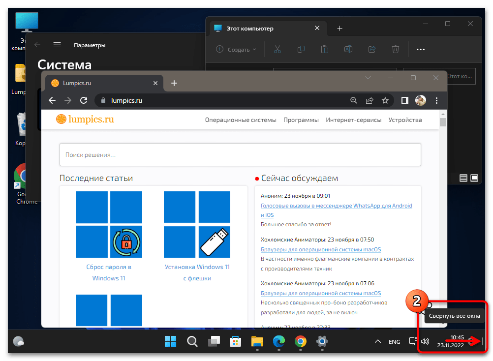 Как свернуть все окна в Windows 11 12