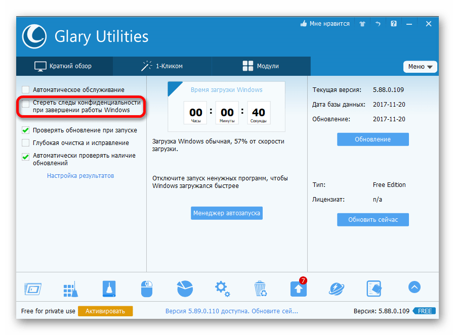 Главное окно программы Glary Utilites