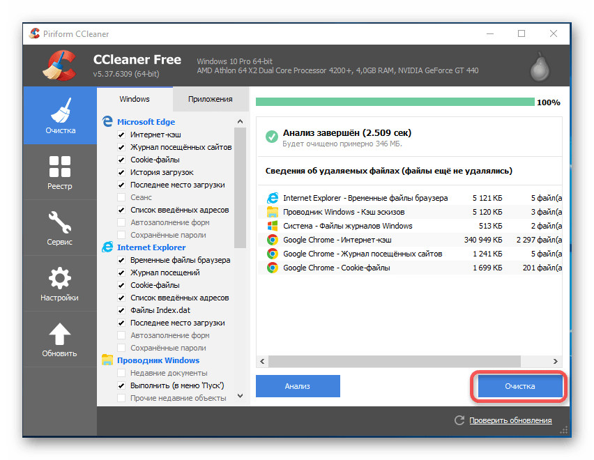 Завершение очистки в CCleaner