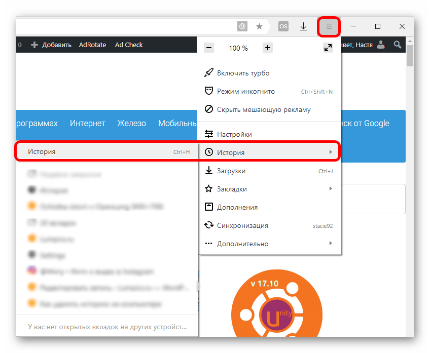 Переход к истории в Яндекс Браузере