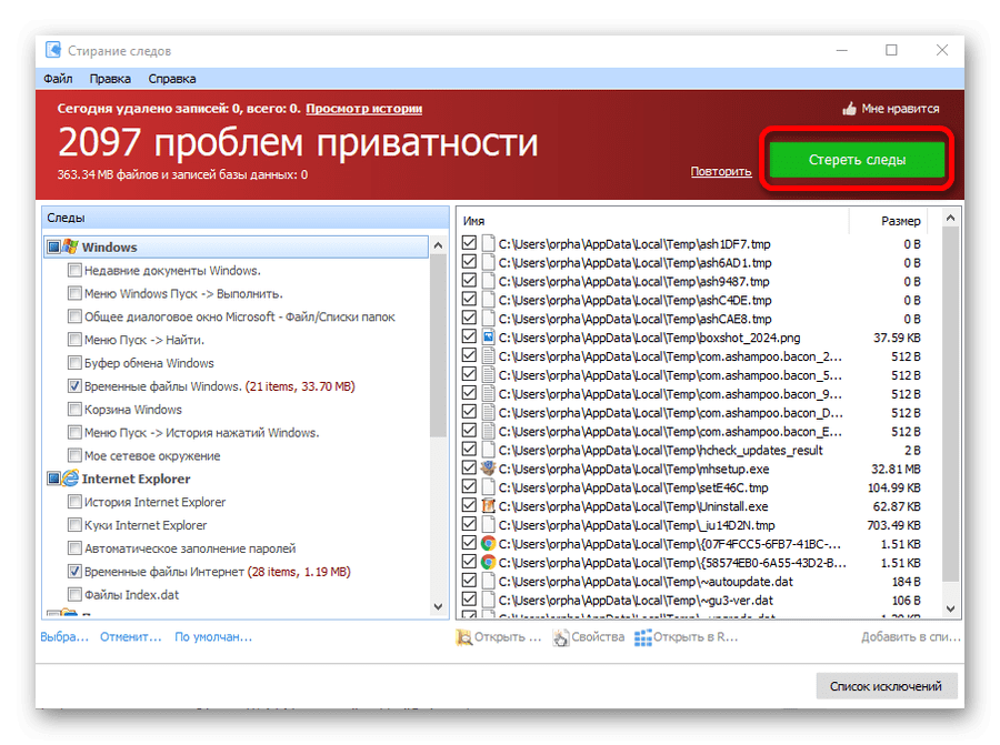 Стирание следов активности на компьютере в программе Glary Utilites