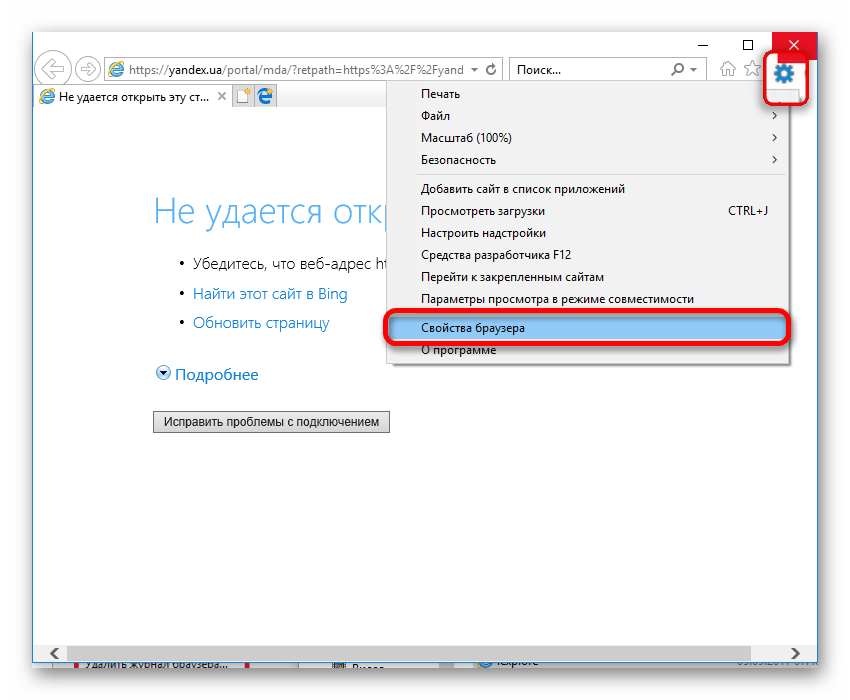 Переход к свойствам браузера в Internet Explorer