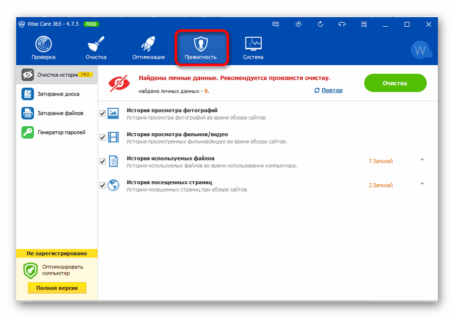 Переход в модуль очистки истории в программе Wise Care 365