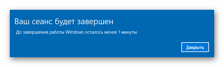 Предупреждение о завершении работы после использования команды shutdown в консоли Windows