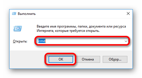 Вызов командной строки из окна Выполнить