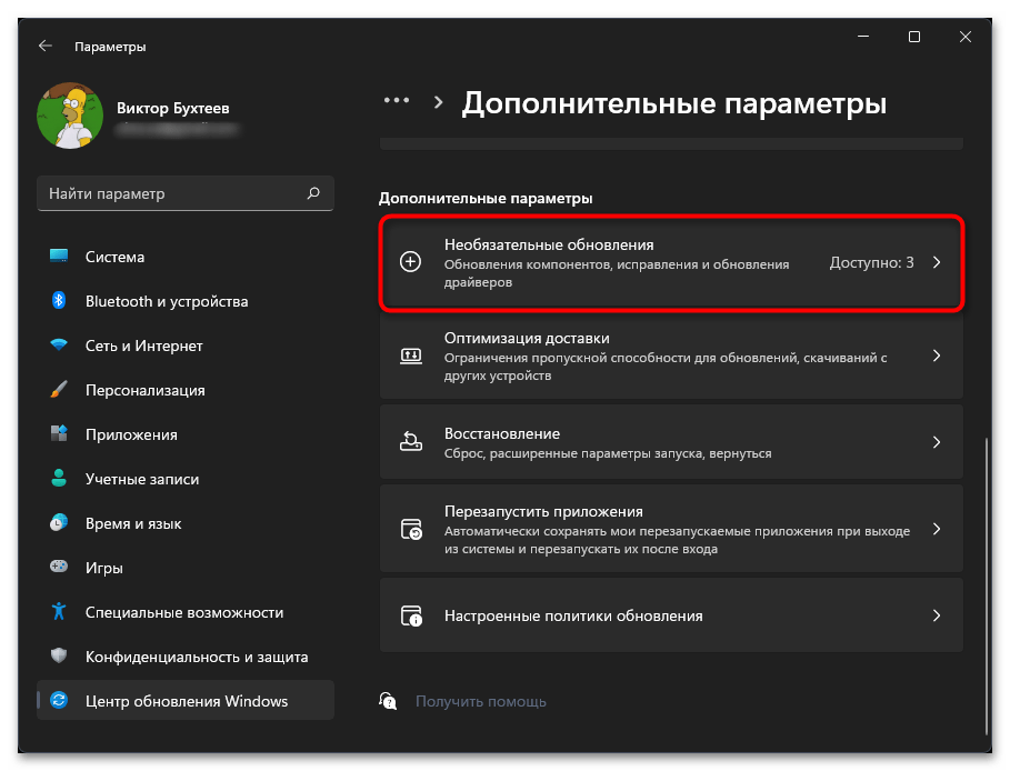 Как вручную установить обновление в windows 11-07